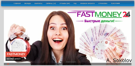 [ПЛАТИТ] FastMoney